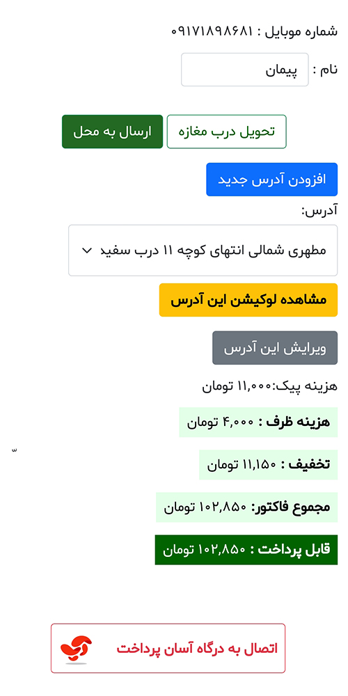 فاکتور سفارش